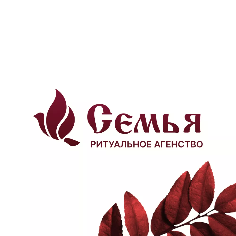 Разработка логотипа и сайта в Алагире ритуальных услуг «Семья»